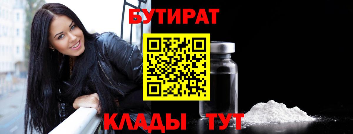Бор  Бутират  Вход с VPN  БУТИРАТ BDO 33% 