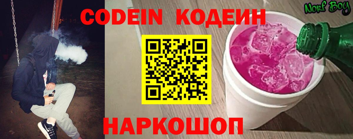 Кодеин напиток Lean (лин) Бор