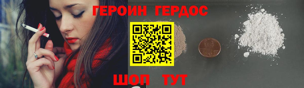 Героин  ГЕРОИН герыч  Вход с VPN  Бор 