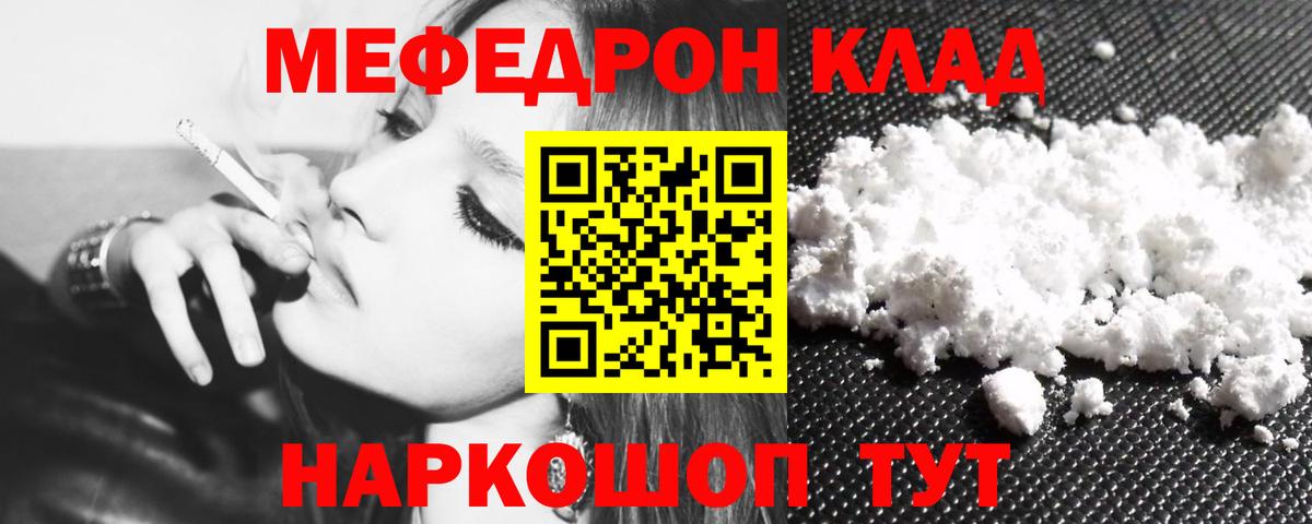 Меф  Бор