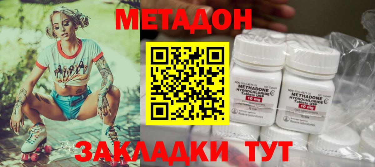 МЕТАДОН methadone  Вход с VPN  Бор 